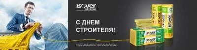 ISOVER віншуе вас з прафесійным святам - Днём будаўніка!