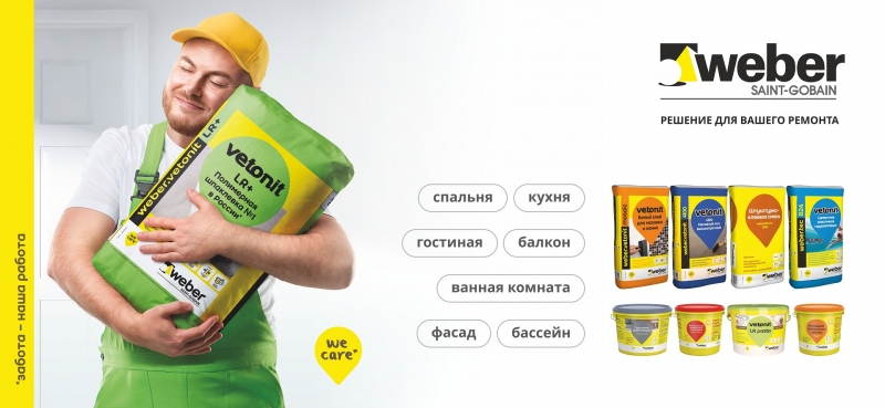 Новый сайт weber
