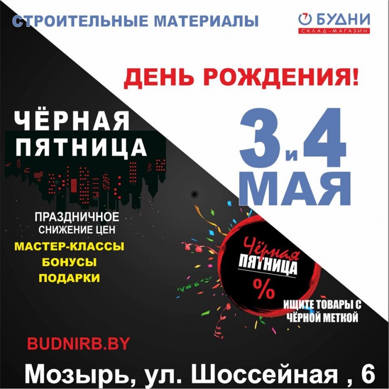 Будни Черная пятница