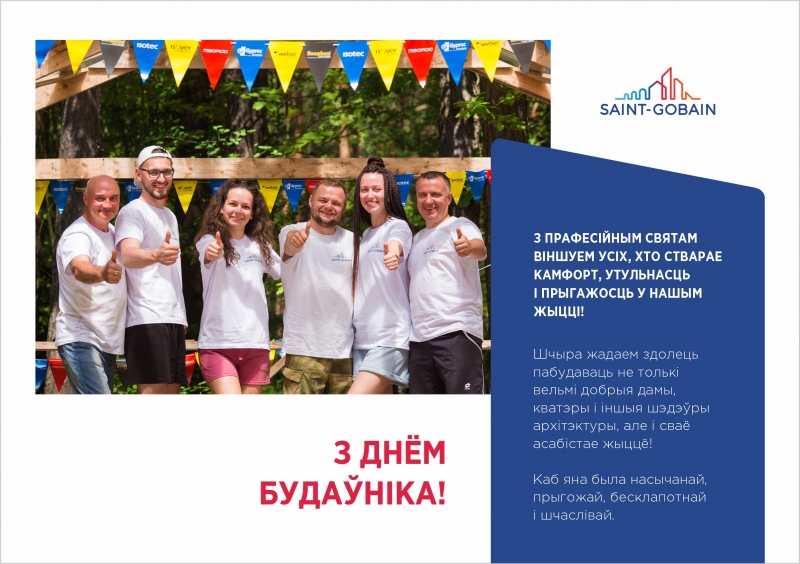 С днем строителя!