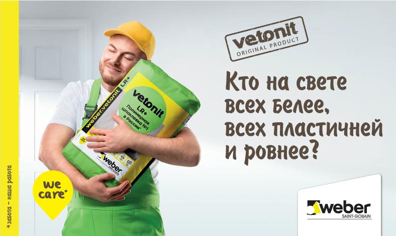 Шпаклёвка Weber Vetonit LR+