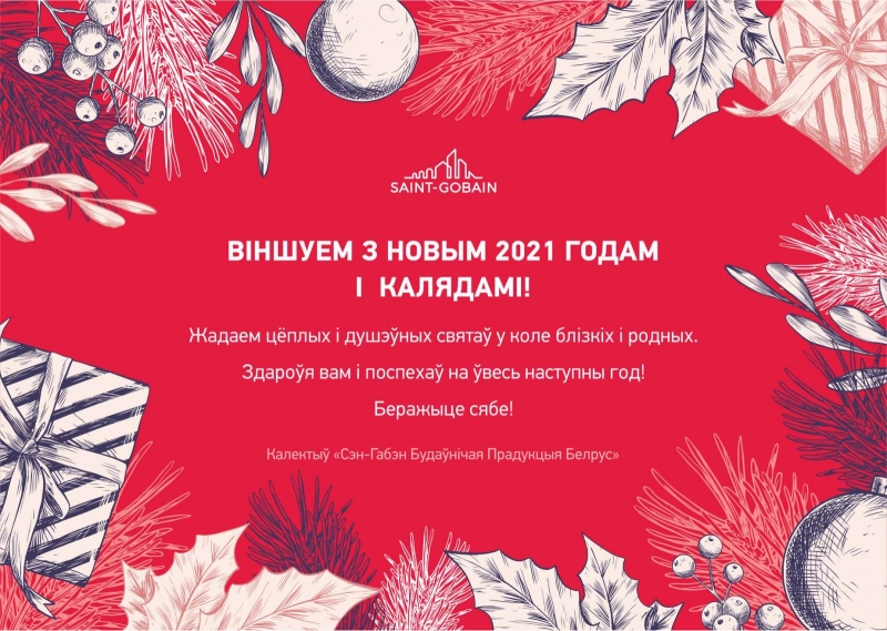 С новым 2021 годом!