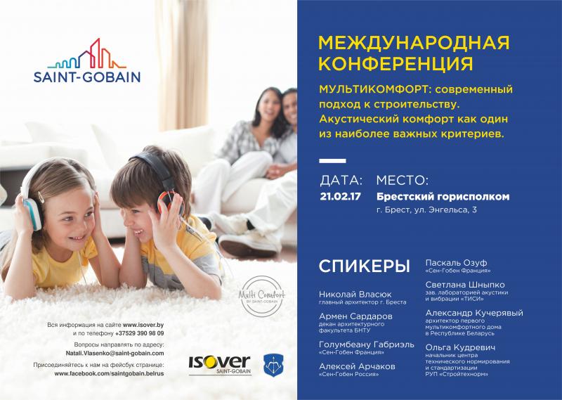 Конференция "Мультикомфорт" 21.02.17
