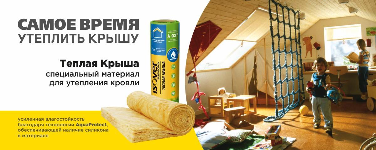 Утепление крыши